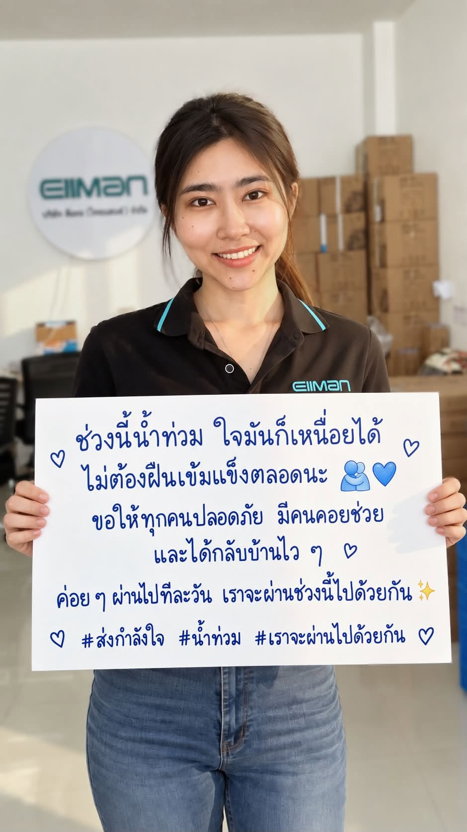 ทีม EIIMAN Thailand ส่งกำลังใจถึงผู้ได้รับผลกระทบจากน้ำท่วม